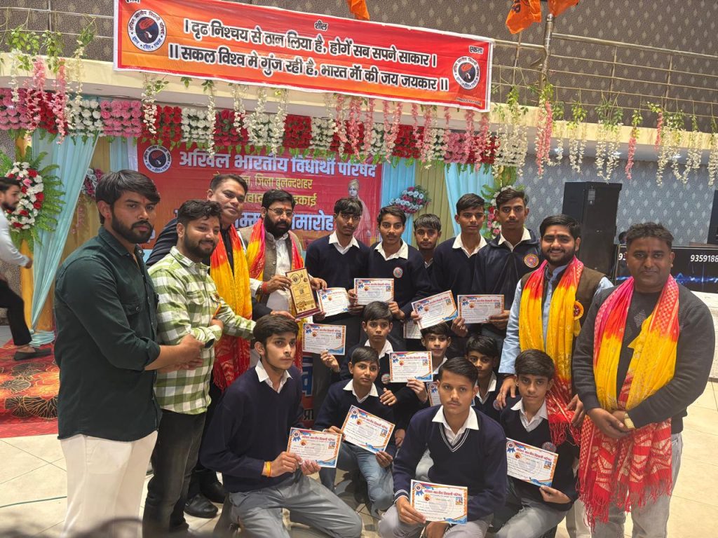 अखिल भारतीय विद्यार्थी परिषद नगर इकाई ने किया प्रतिभा सम्मान समारोह