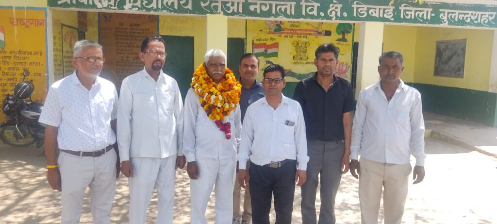 सेवानिवृत्त प्रधानाध्यापक नेत्रपाल के सम्मान में विदाई समारोह,शिक्षकों ने सराहा अनुशासन और समर्पण
