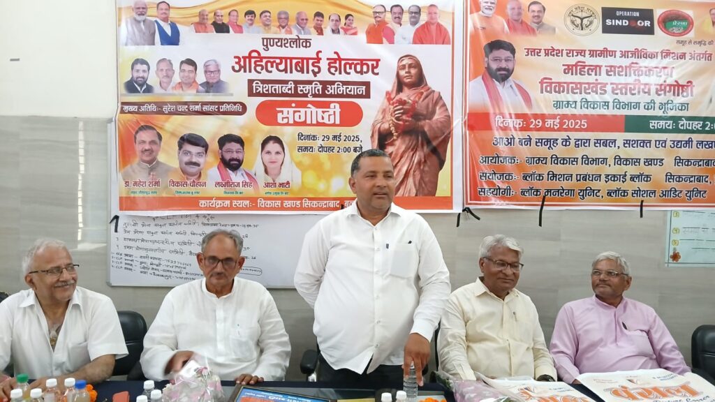 "अहिल्याबाई होल्कर त्रिशताब्दी संगोष्ठी कार्यक्रम सिकंदराबाद में आयोजित"

